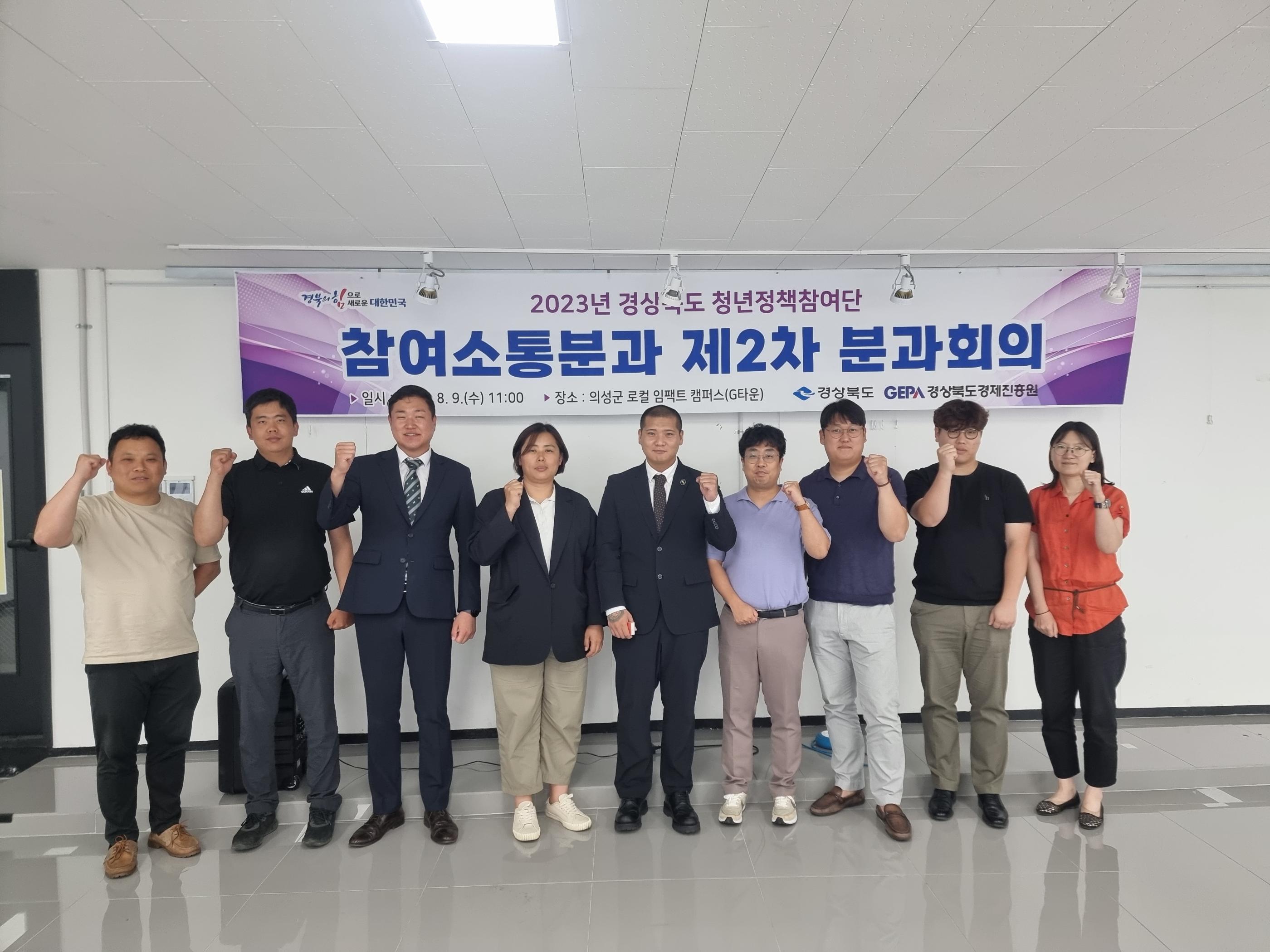2023년 경상북도 청년정책참여단 제2차 분과회의 개최