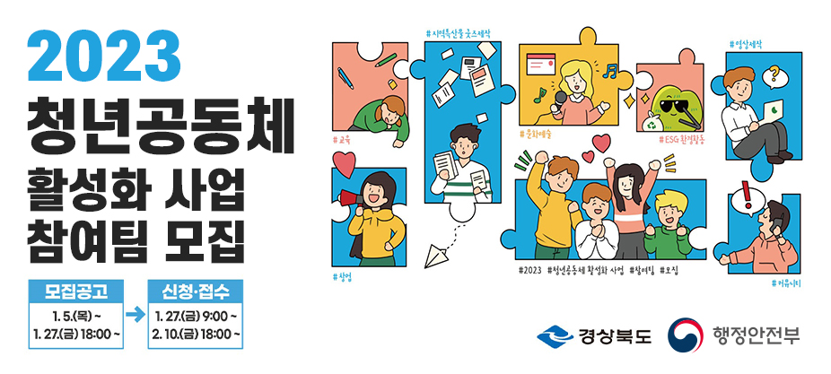 경북청년포털_2023청년공동체활성화사업