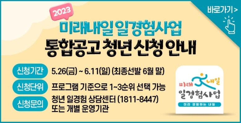 미래내일일경험사업