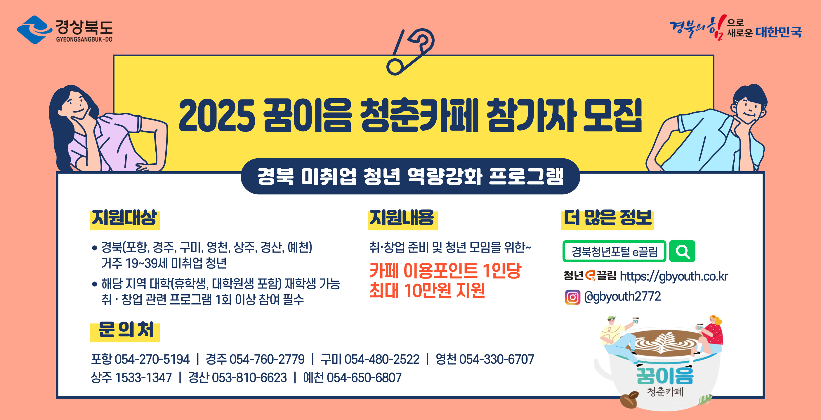 꿈이음 청춘카페 지원사업