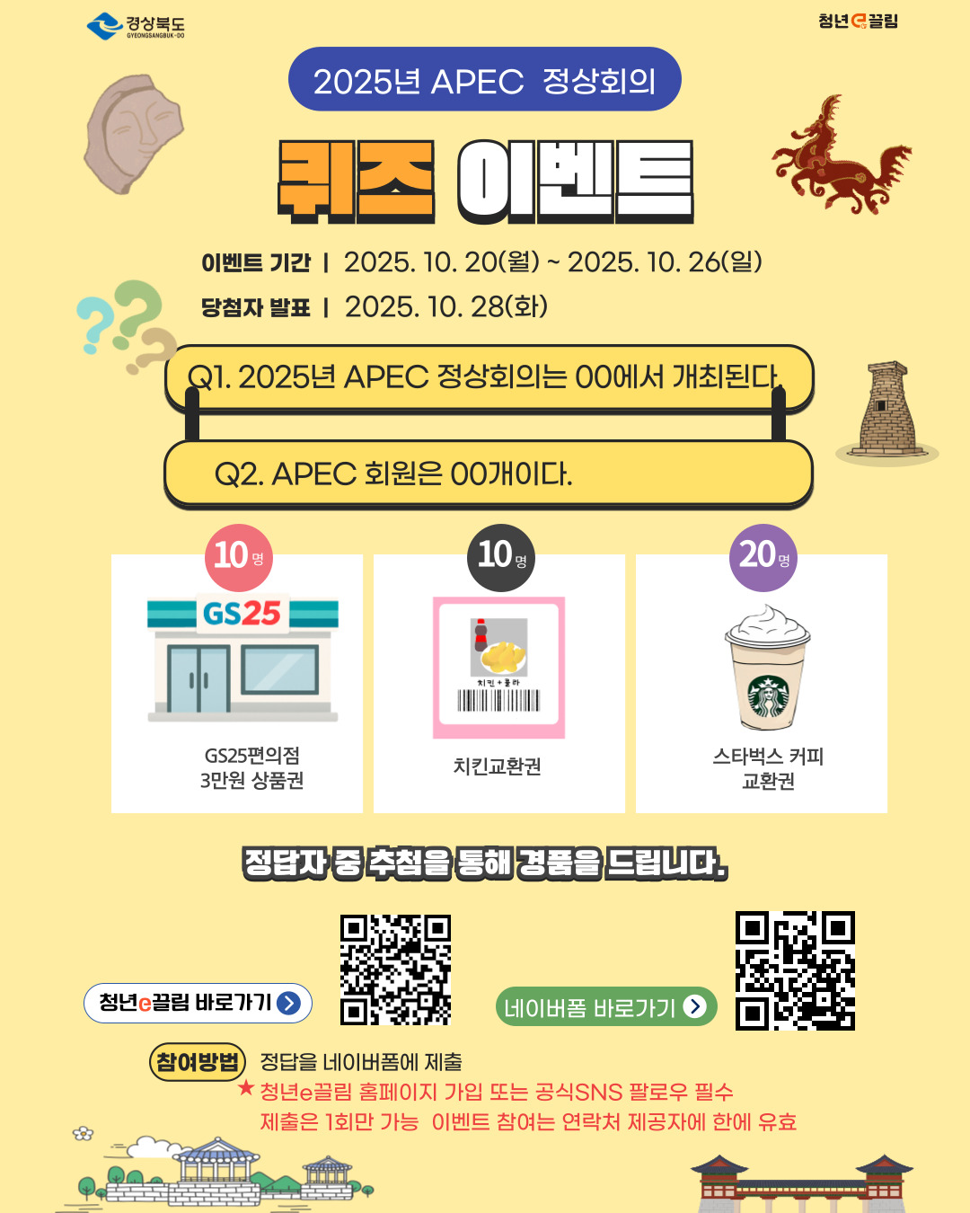 APEC 정상회의 개최 기념 퀴즈이벤트 추진계획 이벤트 상세 이미지