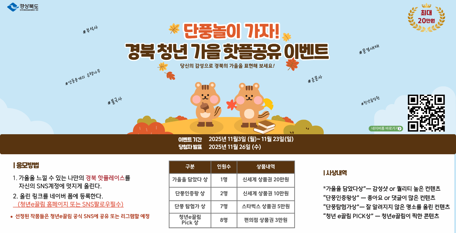 청년 가을 핫플 공유 이벤트