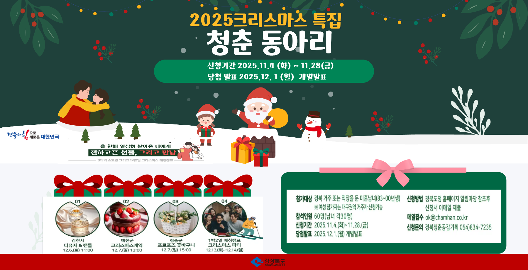 젊은경북 청춘동아리 가로배